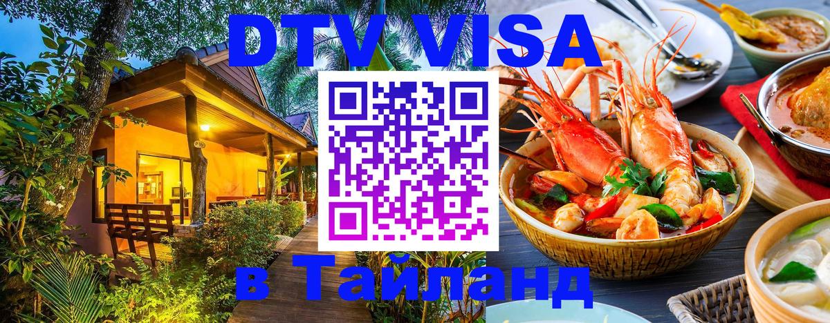 DTV Visa Thailand — прайс и условия, виза без дополнительных документов - 